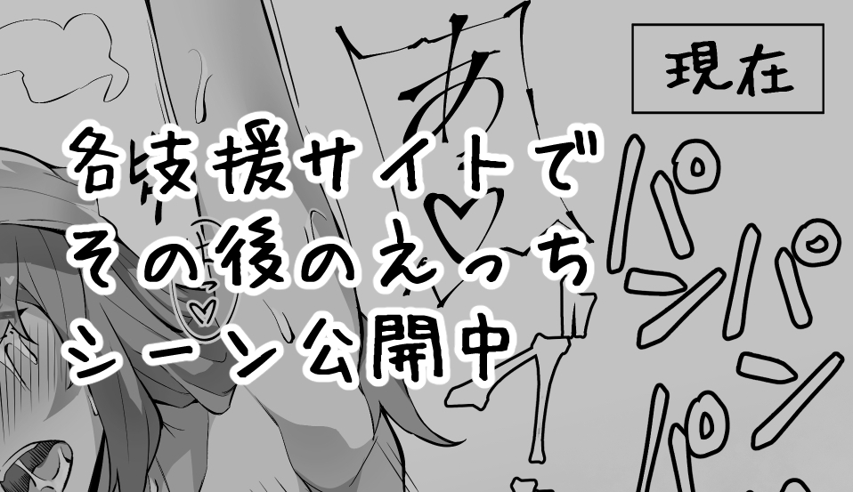 その後のいつものエッチシーン。
支援サイトで見れます。
【fantia】https://t.co/OkyP9R2et7
【FANBOX】https://t.co/iFFMOpf8ht 