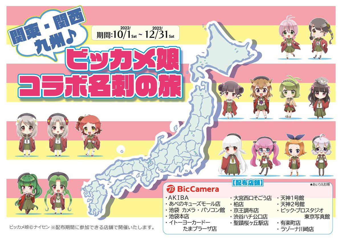 ビックカメラ池袋本店【公式】 on X