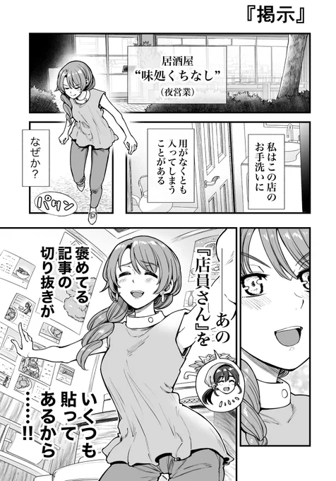 行きつけの店の店員さんが褒められてたので嬉しくなってしまう漫画 