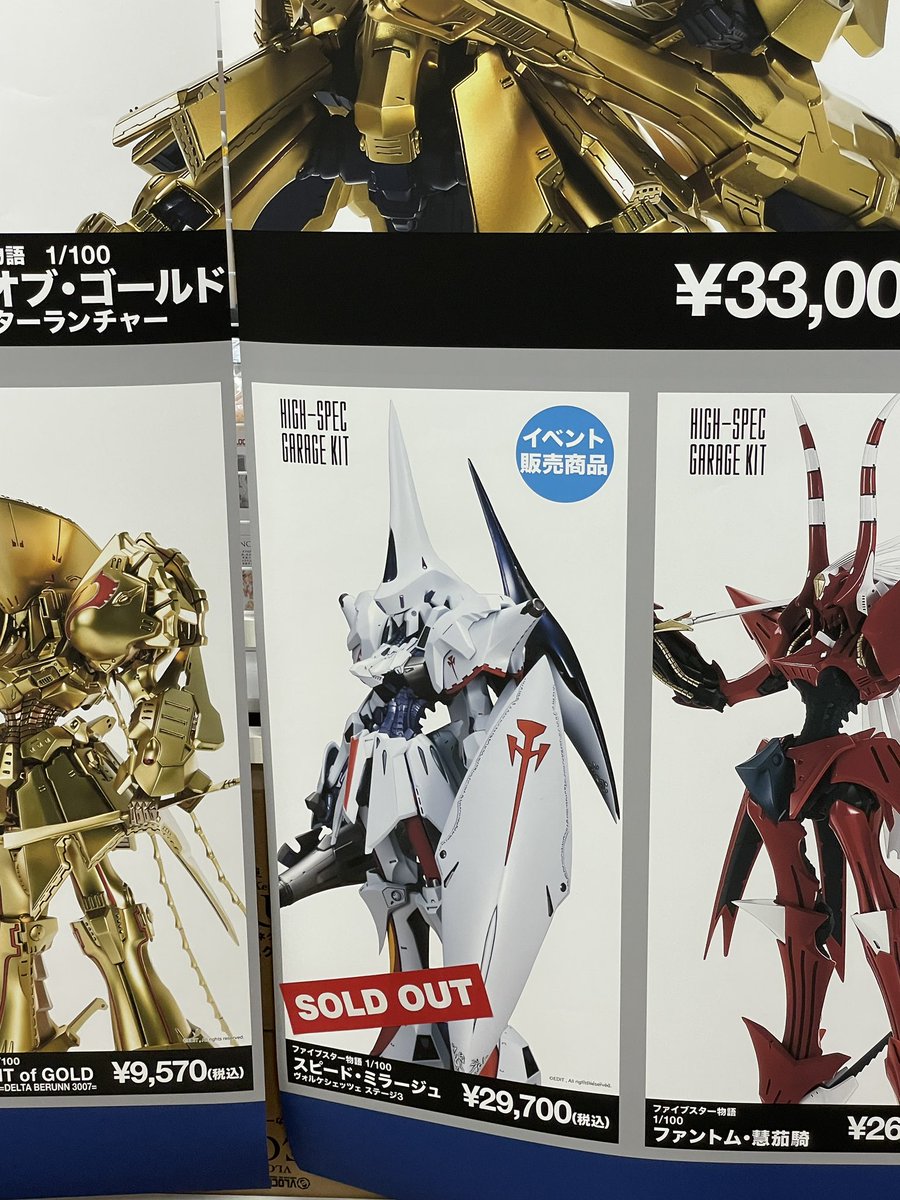 正規品 FSS HSGK 1/100 スピードミラージュ ヴォルケシェッツェ | www