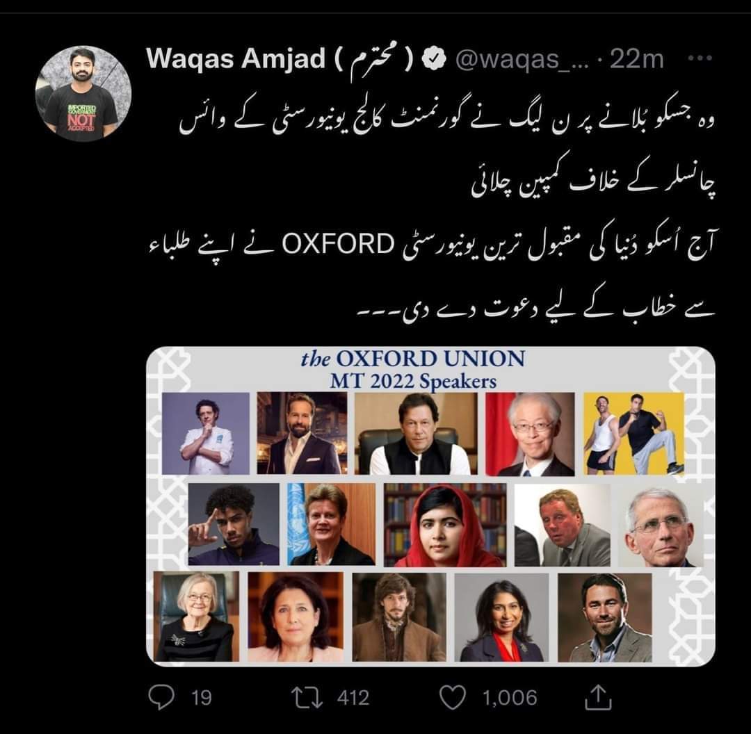 وہ جس کو بلانے پر ن لیگ نے گورنمنٹ کالج یونیورسٹی کے وائس چانسلر کے خلاف کمپین چلائی آج اس کو دنیا کی مقبول ترین Oxford یونیورسٹی نے اپنے طلباء سے خطاب کی دعوت دے دی
#ImranKhan