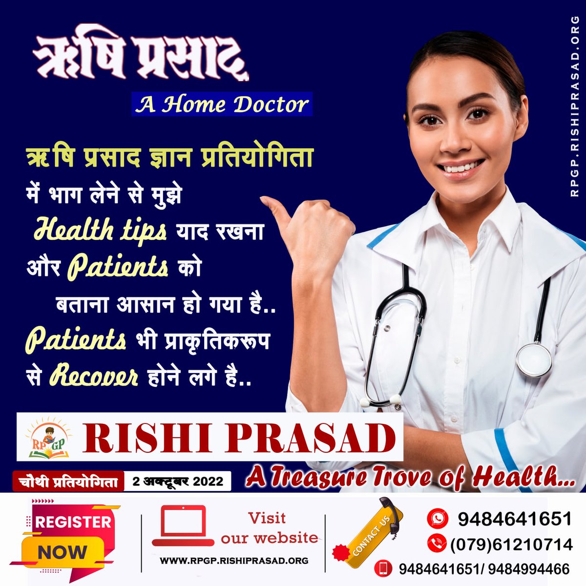 Sant Shri Asharamji Ashram brings back #RishiPrasadQuiz. The perfect opportunity to Enrich Your Knowledge, which helps achieve success in all arenas of life.
Participate in the Online Pratiyogita to be held on 02nd Oct, at 8PM.
Visit rpgp.rishiprasad.org to register.