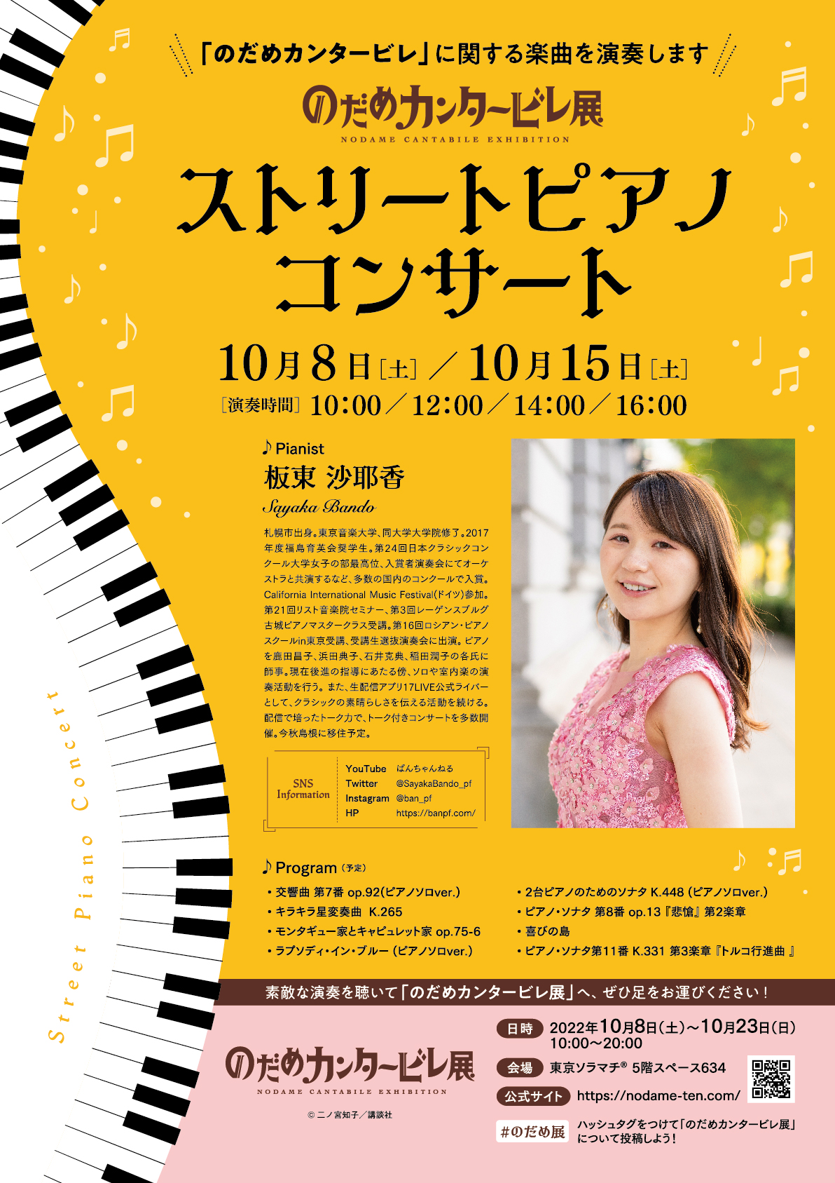 のだめカンタービレ 公式 Nodame Official Twitter