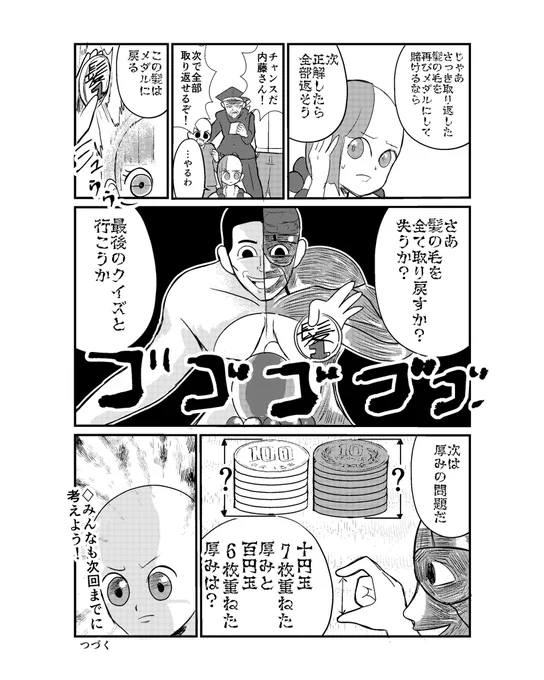 【漫画】中学30年生ハセガワ78  『七不思議編』21(2/2)