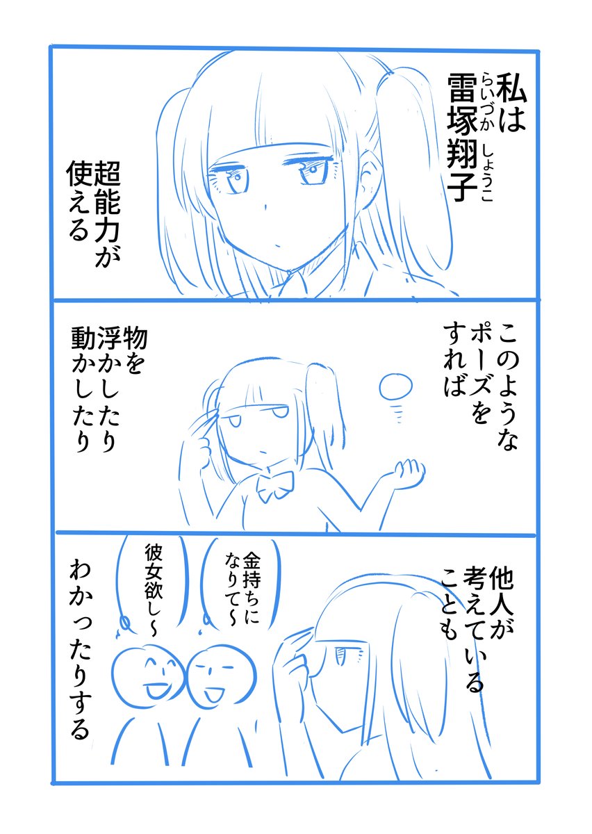 【ネーム】エスパー少女が本気を出さねば地球は滅びる(1/5) 