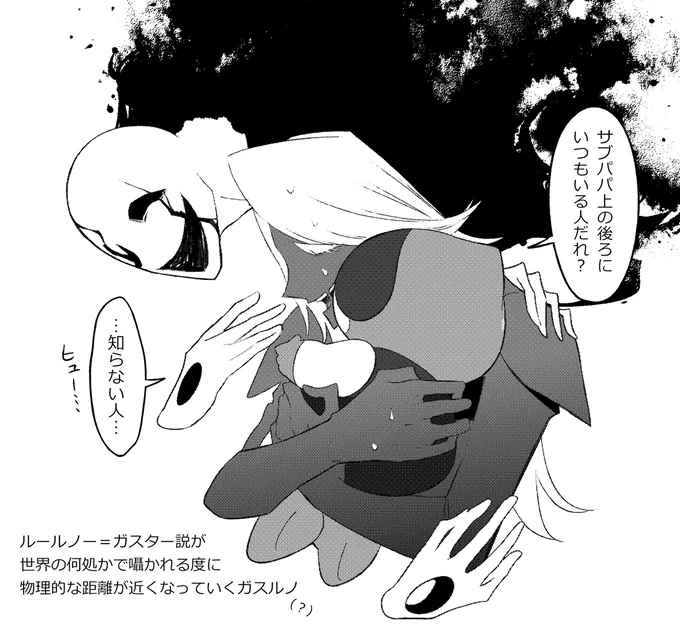 自分が一番知りたい/知りたくない。

謎のガスルノ(?) 