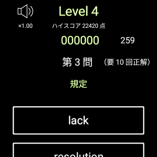 chabaori's tweet image. 英単語 CHOICE をプレイしてわかったこと（１の続きの続き）
必要正解回数を表示しました。間違うにも程がある・・正解は「provision」・・ん？「支給」の方がメジャーかな。
bit.ly/3xDTMMP
#英単語  
#英語学習
#Androidのみ