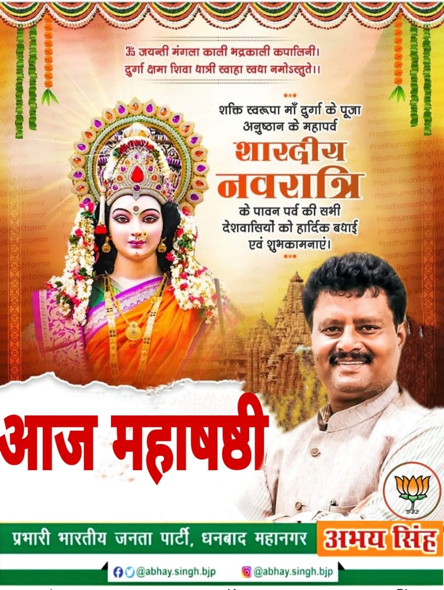 सभी मित्रो को नवरात्रि के षष्ठी व्रत की अनंत शुभकामनाएं एवं बधाई