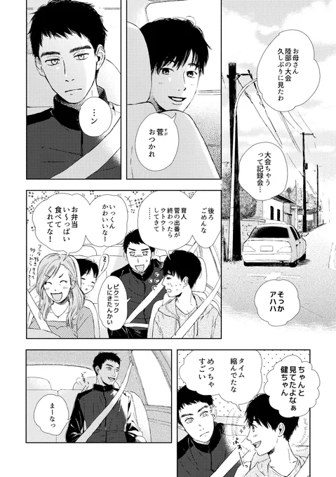 付き合って1ヶ月目、幼馴染の彼氏と将来について考える話 (1/13)
#創作BL #漫画が読めるハッシュタグ 