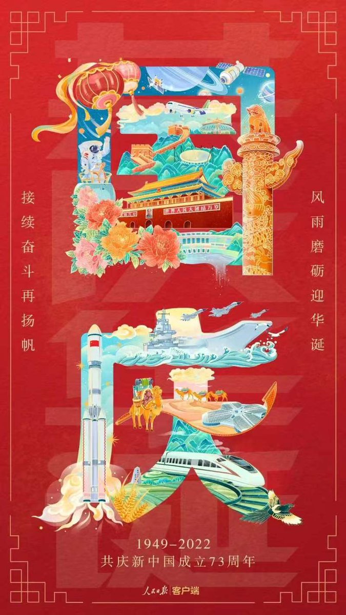 JiRongCHN's tweet photo. Happy birthday to our motherland! I❤️China🇨🇳🇨🇳����🇳  #ChinaNationalDay https://t.co/WGdfm5Uqj6