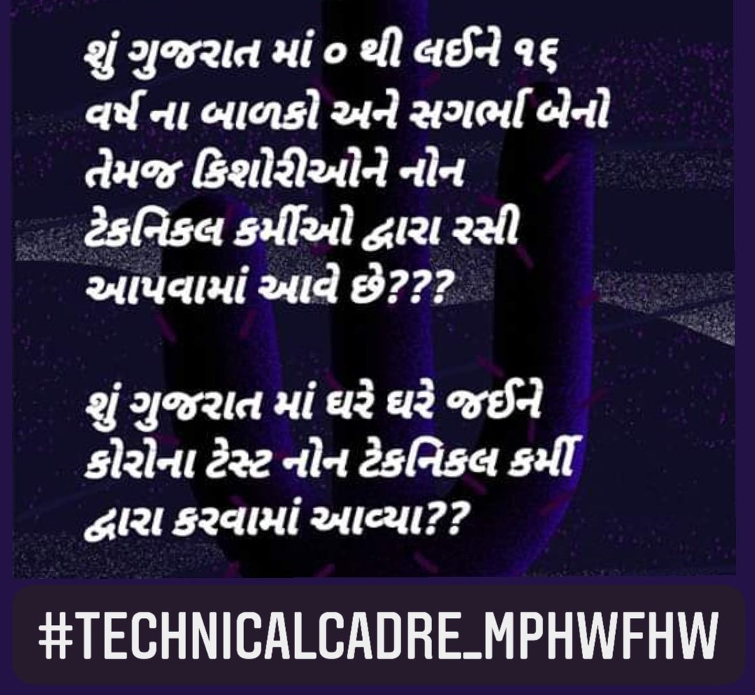 આરોગ્ય કર્મીઓ ની હડતાલ નો આજે ૫૫મો દિવસ..મુખ્ય વ્યાજબી માંગ સાથે મક્કમ..કોરોના યોદ્ધાઓ નું સન્માન સંવેદનશીલ સરકાર ટેકનિકલ ગણી ને કરો નહિ કે માત્ર શબ્દો થી....#technicalcadre_mphw_fhw
<a href="/CMOGuj/">CMO Gujarat</a> @Rushikeshmla <a href="/jitu_vaghani/">Jitu Vaghani</a> <a href="/GujaratTak/">Gujarat Tak</a> <a href="/Jamawat3/">Jamawat</a> <a href="/abpasmitatv/">ABP Asmita</a> <a href="/panchattv/">Panchat TV</a> <a href="/PMOIndia/">PMO India</a>