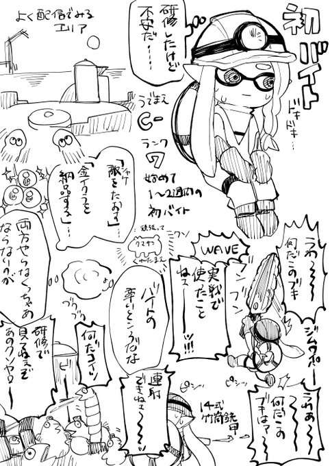 スプラ3から始めた鬼初心者
初のバイトの思い出 