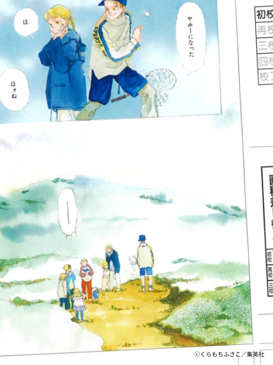 くらもちふさこ50th情報局 on Twitter