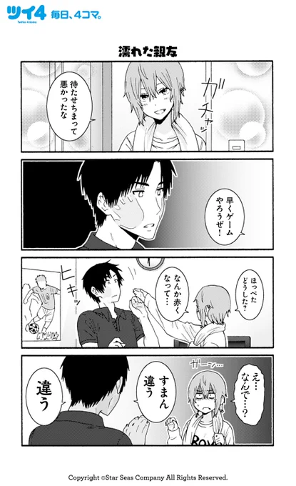 【濡れた親友】【乾いた親友】柳田史太『トモちゃんは女の子!』 #tomochan #ツイ4 