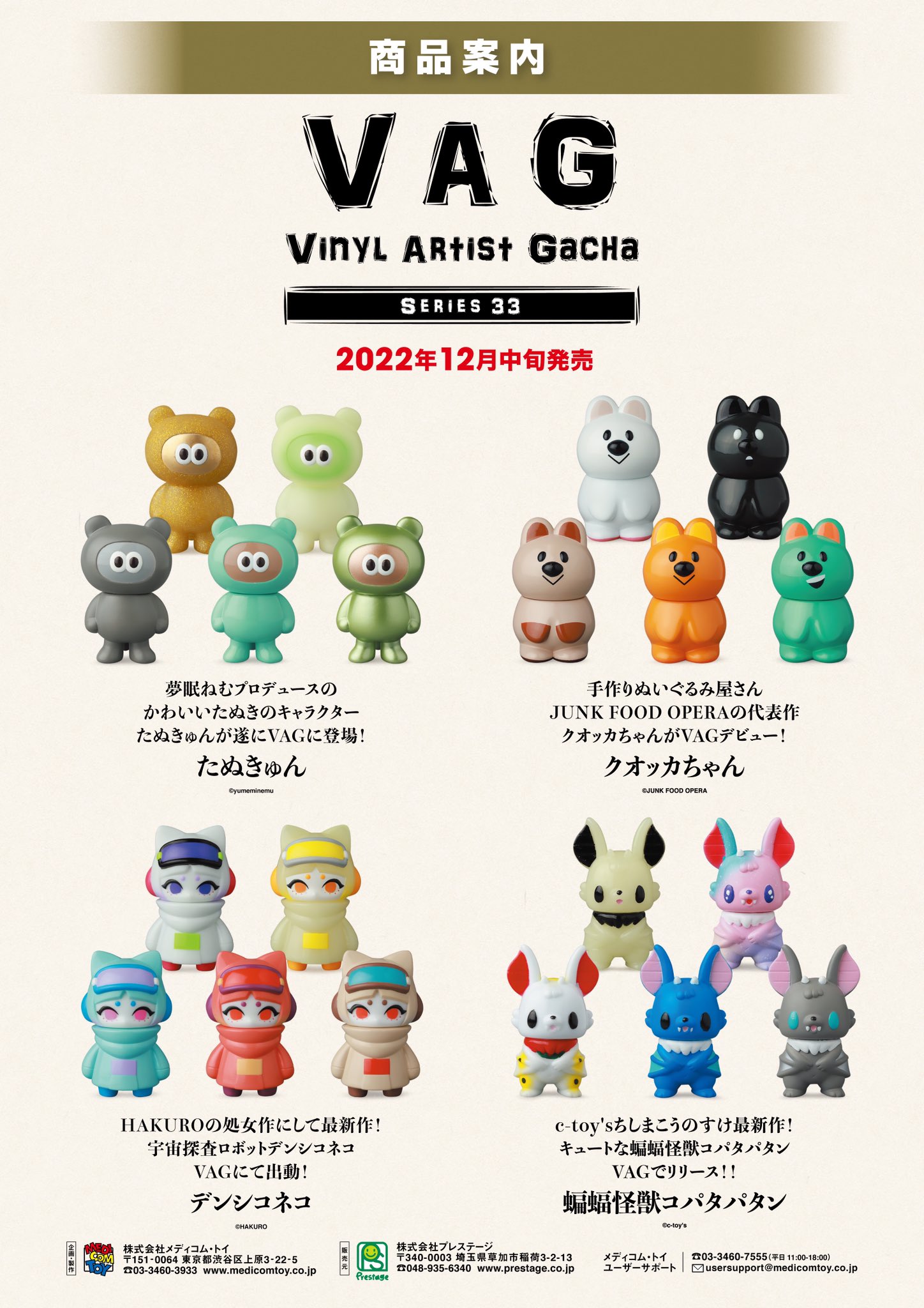 VAGガチャ、デンシコネコ、ソフビ、蓄光