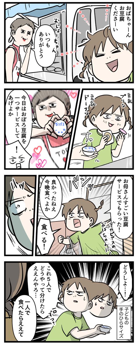 お豆腐屋といえば
あれがあったら最高やん??

#コミックエッセイ
#漫画が読めるハッシュタグ 