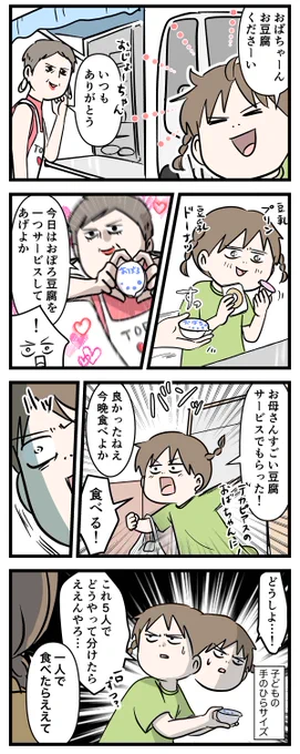 お豆腐屋といえば
あれがあったら最高やん??

#コミックエッセイ
#漫画が読めるハッシュタグ 