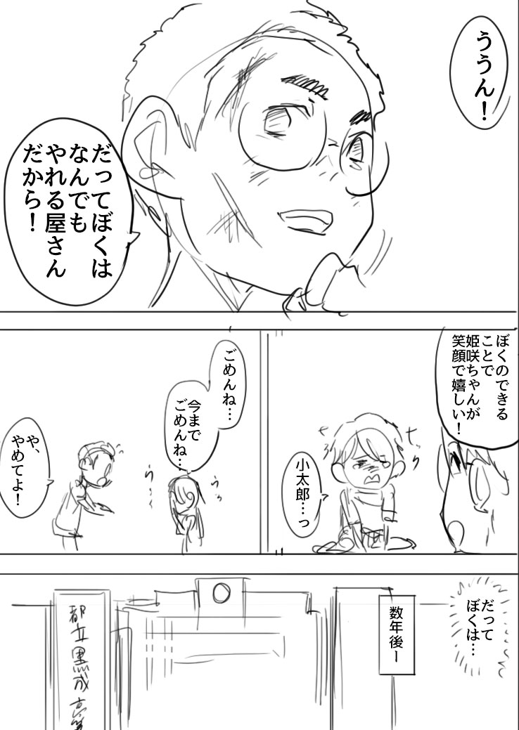 小さい頃いじめていた相手が実はとんでもない怪物だった話(2/8)
#漫画が読めるハッシュタグ 