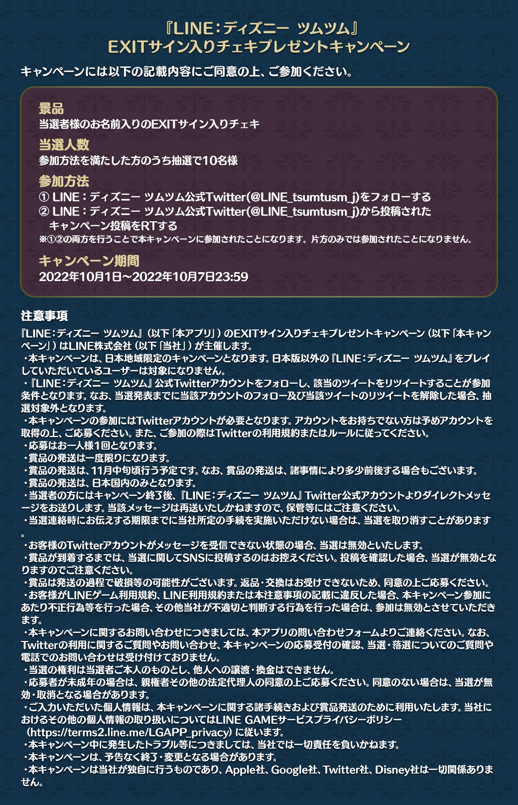 Line ディズニー ツムツム公式 Line Tsumtsum J Twitter