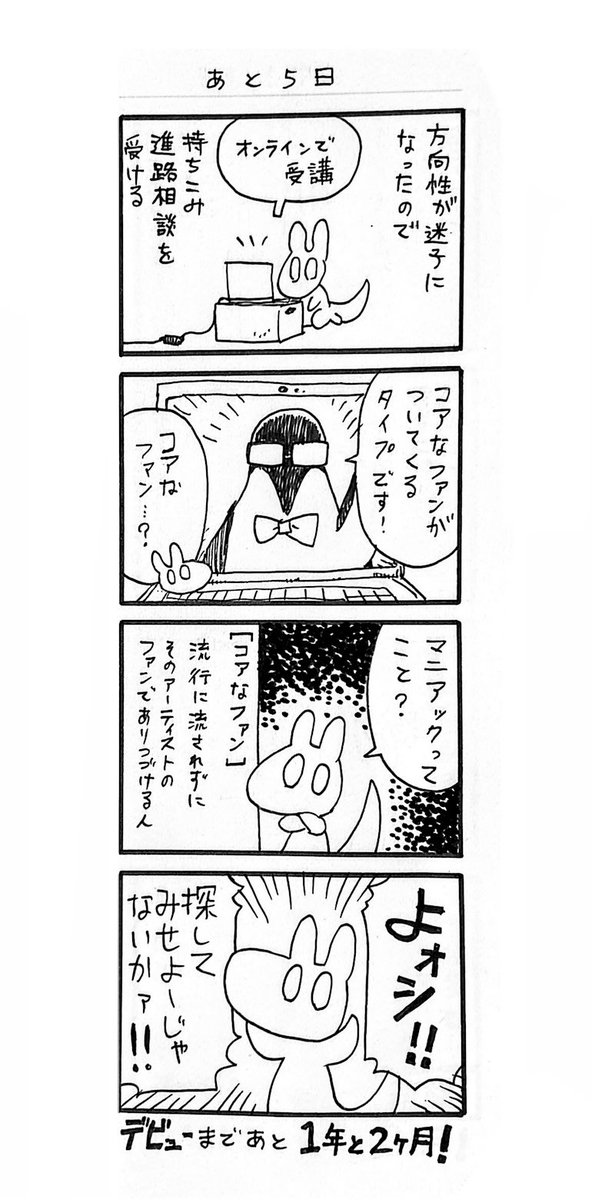 #7日後にデビューするまんが描き
あと5日。

#創作漫画
#漫画が読めるハッシュタグ 