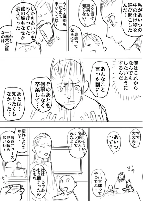 小さい頃いじめていた相手が実はとんでもない怪物だった話(8/8)
#漫画が読めるハッシュタグ 