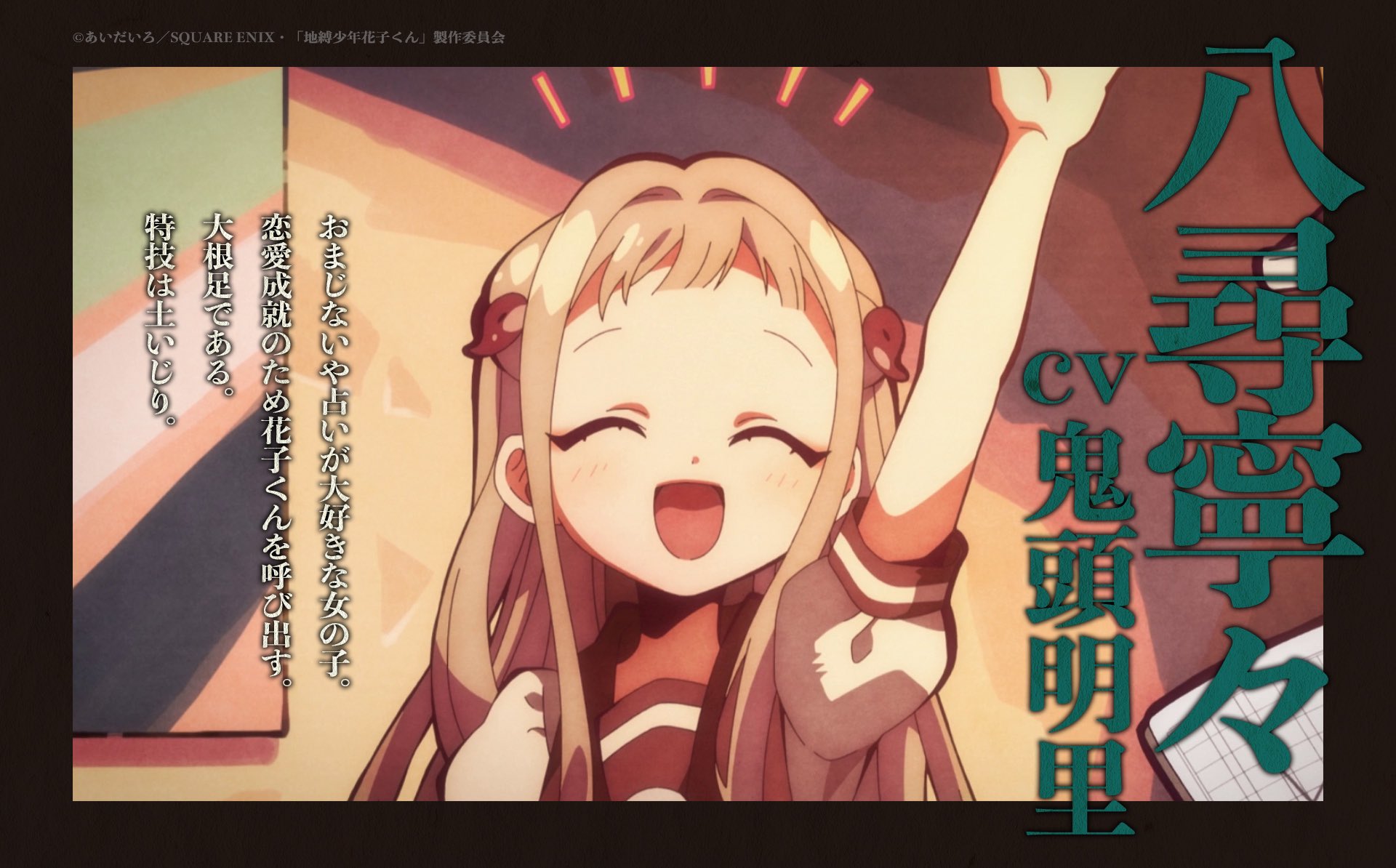 地縛少年花子くん 公式 再放送まであと5日 地縛少年花子くん キャラクター紹介 2日目は恋愛成就のため花子くんを呼び出した女の子 八尋寧々 Cv 鬼頭明里 Tiktokでも紹介中 T Co 1cxp1lkzro 花子くん T Co 3eej1rhi3j 地縛少年花子くん 公式 再放送まであと5日 地縛少年花子くん キャラクター紹介 2日目は恋愛成就のため花子くんを呼び出した女の子 八尋寧々 Cv 鬼頭明里 Tiktokでも紹介中 T Co 1cxp1lkzro 花子くん T Co 3eej1rhi3j