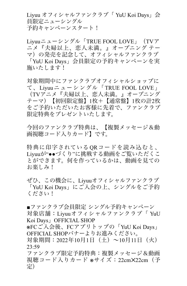 お金を節約 Liyuu TRUE FOOL LOVE 通常盤 zppsu.edu.ph