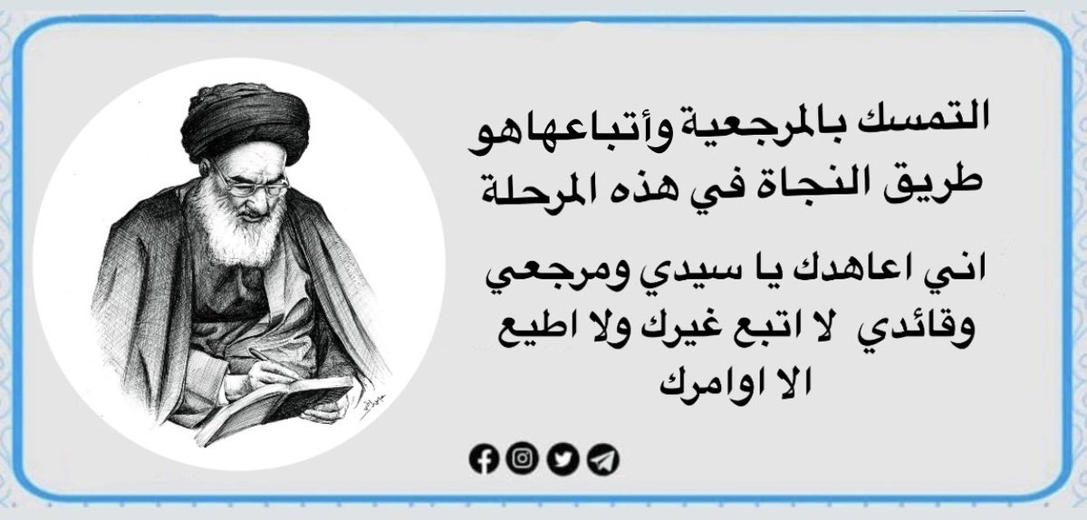 p_ujb's tweet photo. #المرجعية_طريق_النجاة https://t.co/gKRaE2nspC