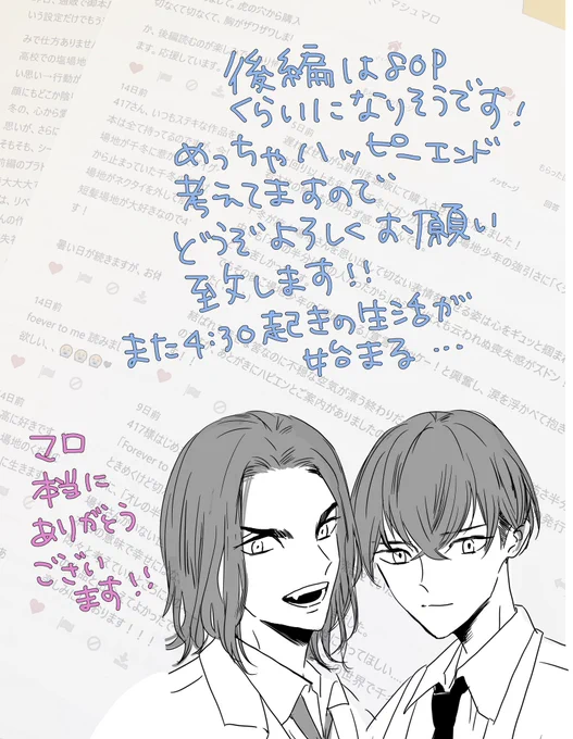転生if後編に向けてマロ印刷したので壁に貼って励みにします!後編はちふゅ視点のおはなしです 