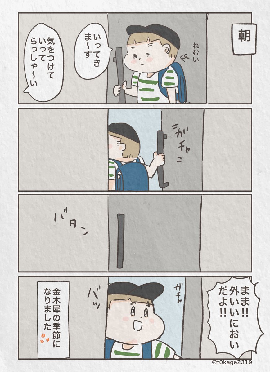 『このにおいは…』

#コミックエッセイ
#つれづれなるママちゃん
#育児漫画 