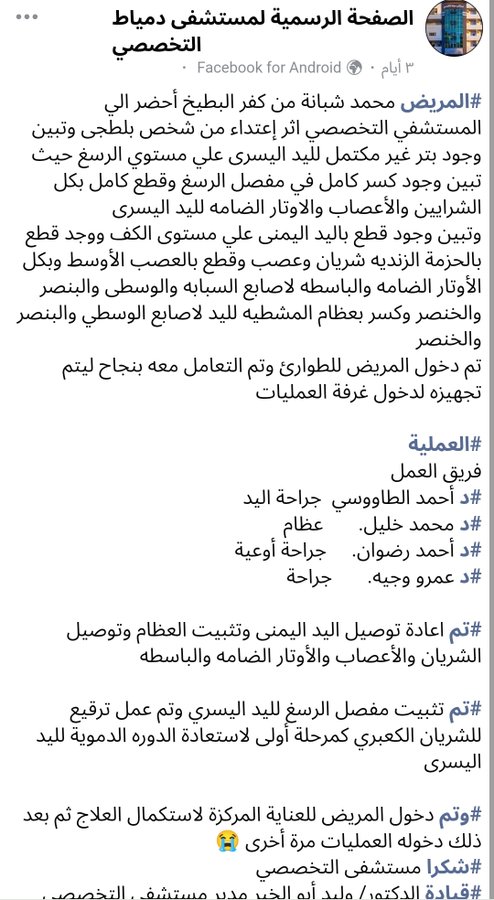 ShreifIbrahiim's tweet photo. تقرير المستشفى 💔
أم محمد شبانه : قطع ايد ابني وشرح جسمه قدامي وجيت أدافع عنه قطع إيدي.. 💔

#إعدام_إبراهيم_الخياط
#كارثة_دمياط
#سفاح_كفر_البطيخ 
#النائب_العام https://t.co/xlSCx6FSjy