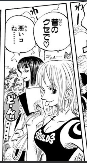 この頃のナミさんが一番好き 