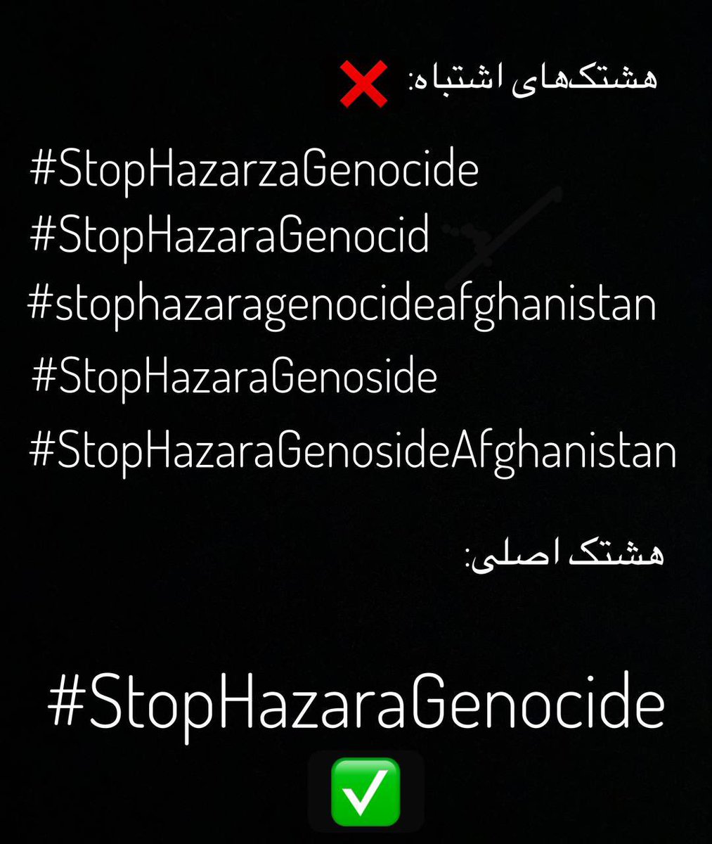 @womenaidafghan1 @zala_zazai @Maryam__Azizi @AWC4C @WomenforWomen @Womensvoices24 @UN @NRFafg @AWCSWO @sumaiafrotan @AfgWomen4Peace The right hashtag #️⃣ with one 'N'
#StopHazaraGenocide
