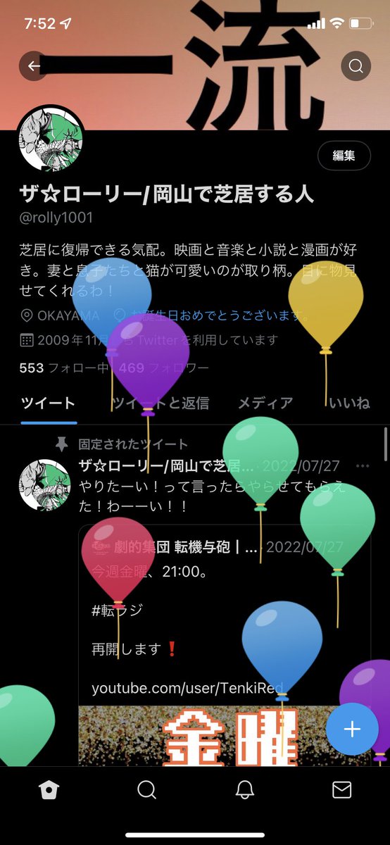 ザ☆ローリー/岡山で芝居する人 tweet media