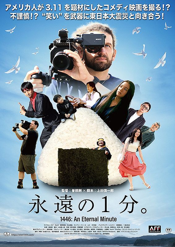 ta2mix910remix's tweet photo. ＃1日1本オススメ映画 プラスα⚠️

#１０月１日 は、女優  #片山萌美 様 の  32 th バースデーで、出演作から『#永遠の１分』をセレクト🆗
東日本大震災と真摯に向き合い、“笑い”がもたらす癒しの力で困難や葛藤を乗り越えていく姿を描く風変わりなコメディ☺

＃片山萌美誕生祭 https://t.co/wUv0ql3Vhq
