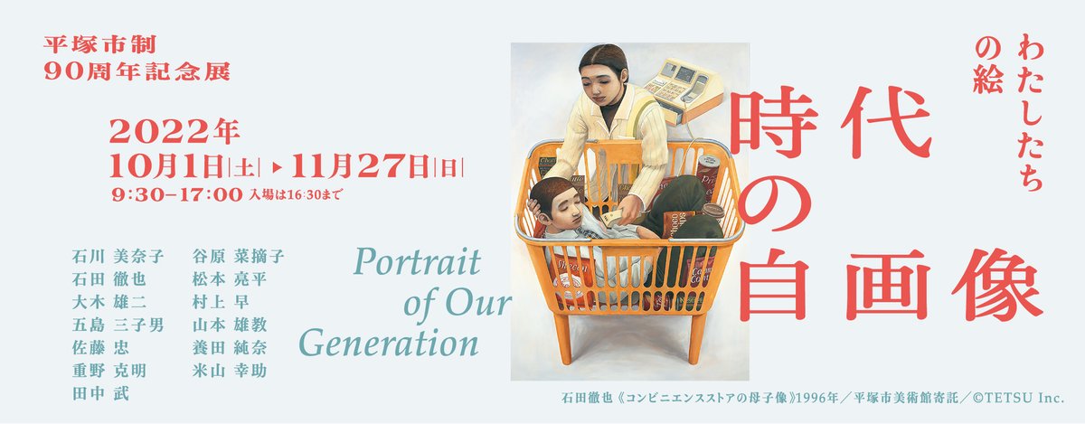 平塚市美術館【公式】 on Twitter 