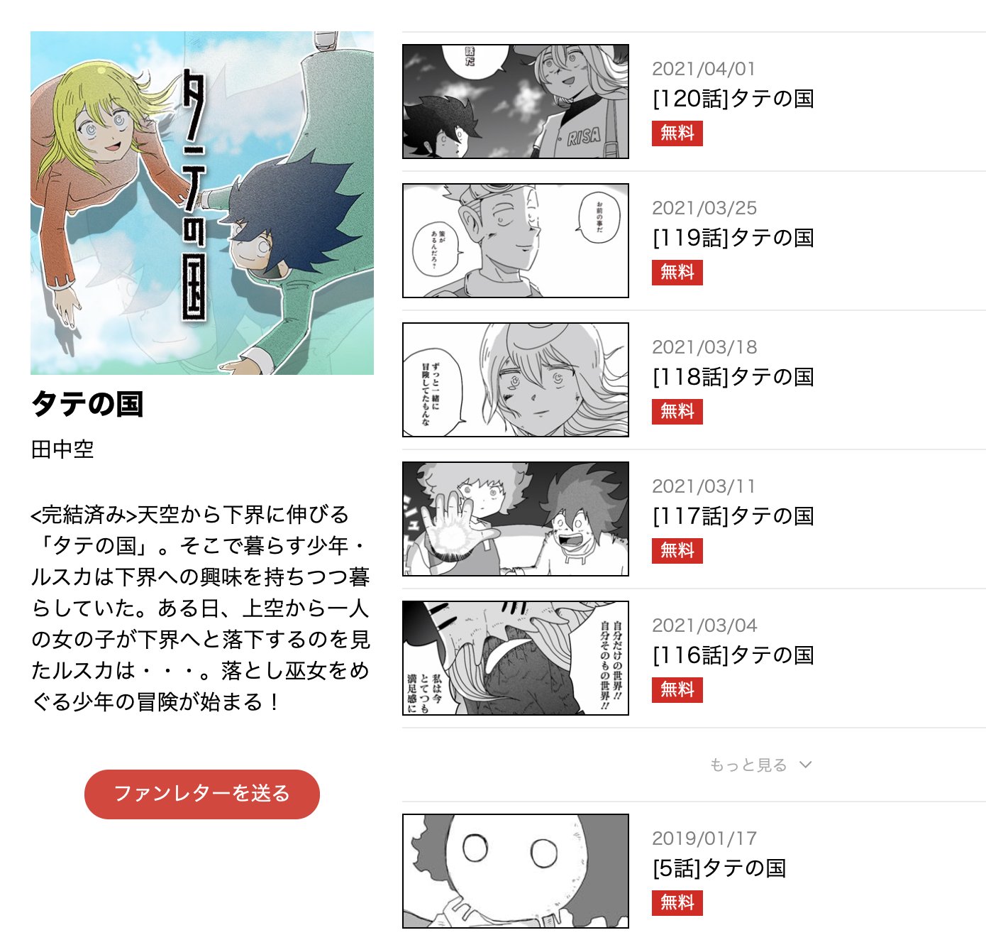田中空 ジャンプ ドラゴンの子 Tanaka Kuu Twitter