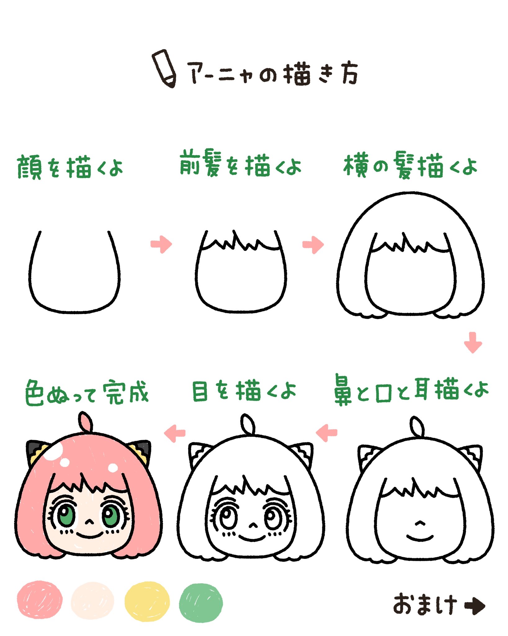 すだたく先生 有名キャラクターの描き方 子供にアーニャを描けないあなたへ たった60秒でサッと簡単に描ける方法を伝授 T Co 6rktoat2lf Twitter