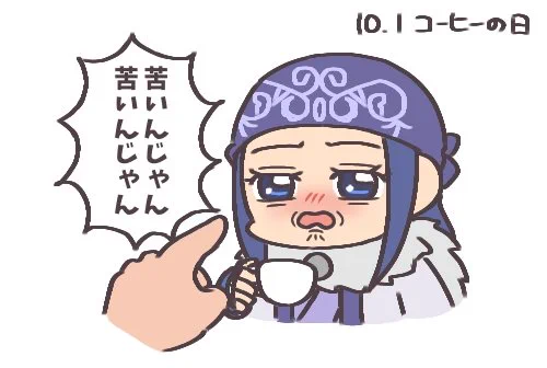 ふふん、これが大人の味だぞ杉元…ッ…(震え声) 