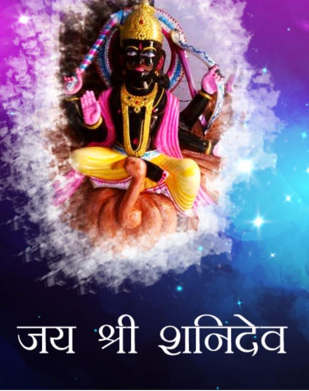 ट्विटर पर उपस्थित सभी को जय हनुमान जय शनि देव🙏🏻