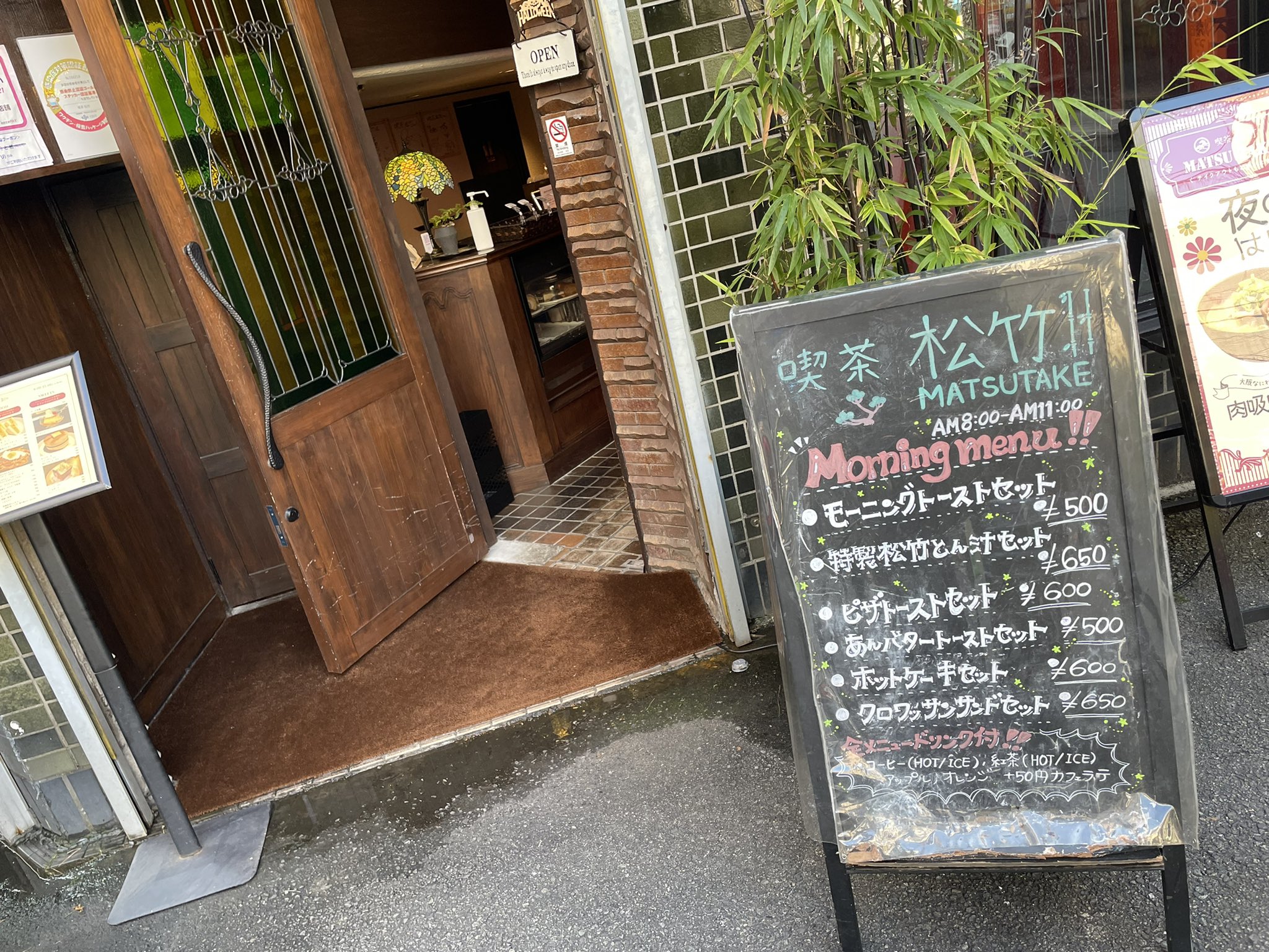 喫茶 松竹 大阪 日本橋 なんば Kissa Matsutake Twitter