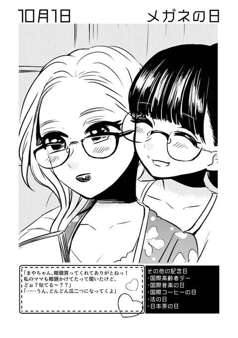 10月1日は #メガネの日 ✨
#百合で紹介する毎日の記念日
#創作百合 