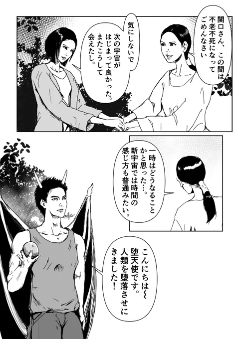 続きです「だから人魚を食べるなって言ったじゃん!②」
#漫画 #楽園追放 #堕天使 