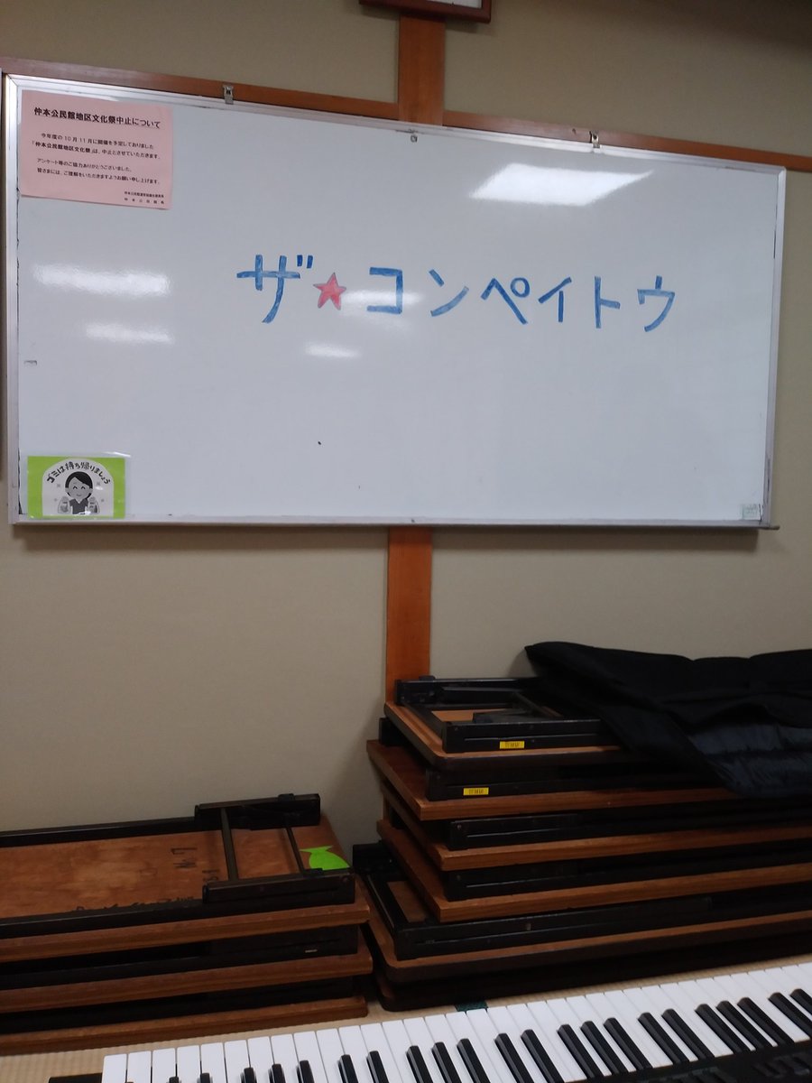 soraremido2's tweet image. 公民館。
いつも使っている部屋が取れずに、和室で練習しました。
宣伝動画を撮りました。
いい雰囲気。

#ふなばしミュージックストリート