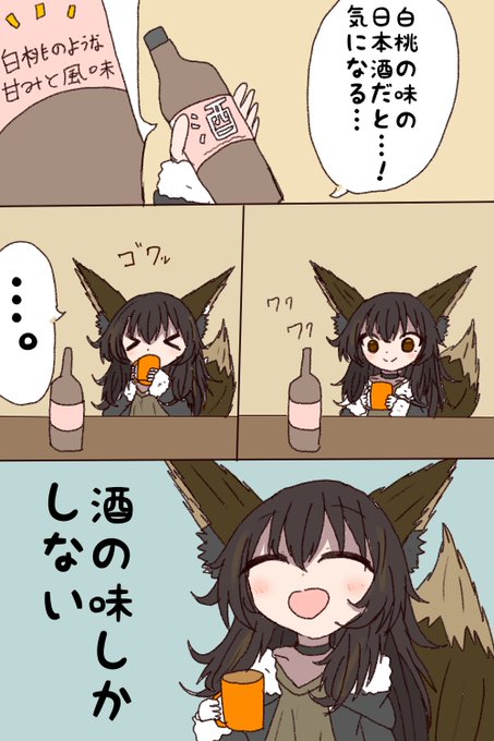全く飲まない人のお酒レポ 
