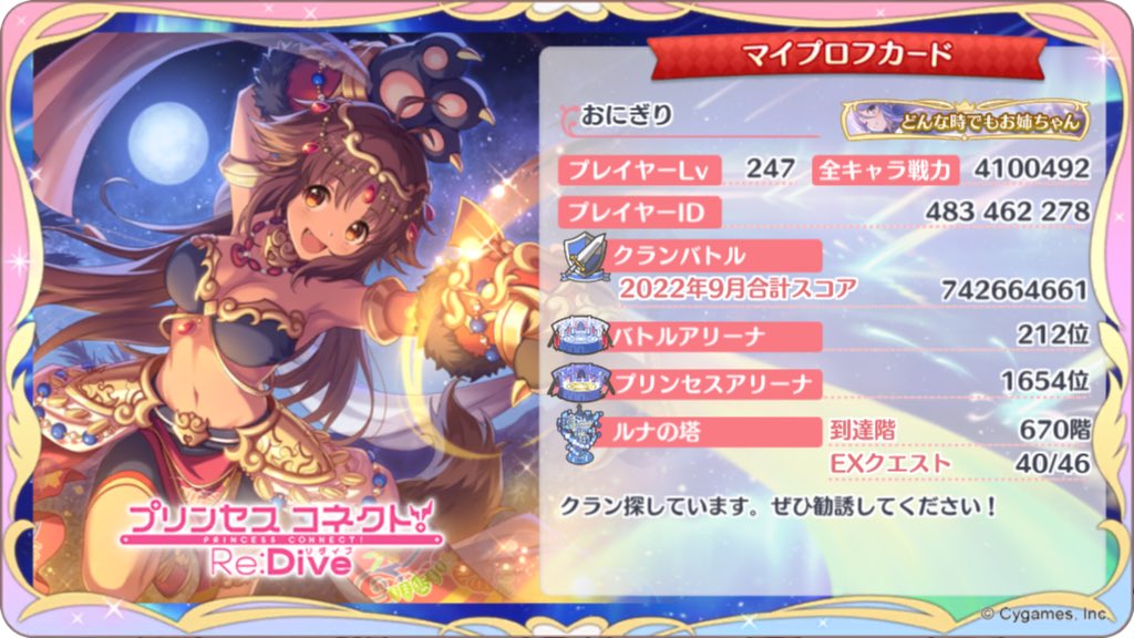uvergoEnergy's tweet photo. クラン探してます

#プリコネR 
#プリコネRクラン募集 https://t.co/enG7wmIdtB