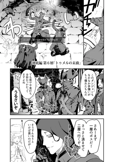 ブラボまんが地底編 第6話「トゥメルの末裔」 