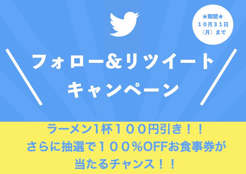 honkemenzo's tweet photo. こんにちは😃
本家麺蔵です🍜
今更ながらツイッター始めました！
これからよろしくお願いします🤲

手始めにフォロー&amp;この投稿をリツイートでラーメン1杯100円引きにさせていただきます！

さらに、その中から抽選で3名様に当店の100%OFFお���事券を差し上げます！

詳細は下記をご覧ください！！ https://t.co/HwAr05Elvc