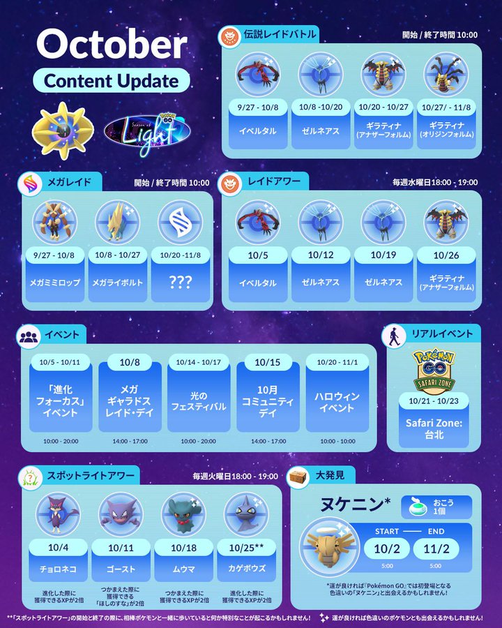 ポケモンgo 10月のイベントスケジュール ハロウィンイベントなどが開催予定 Mogulive