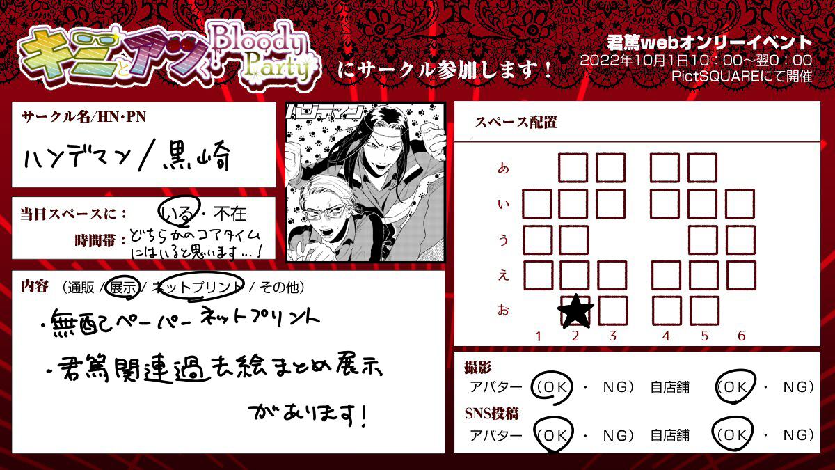 ネップリと展示があります～よろしくお願いします!
 #ブラパ2022 
